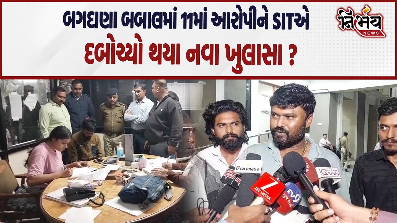Bagdana બબાલમાં વધુ એક આરોપીની ધરપકડ થતાં SIT ની ટીમને જયરાજ આહિર સુધી પહોંચવાનો વધુ એક રસ્તો મળ્યો