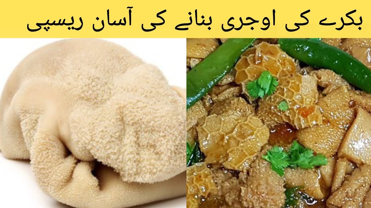 How to Cook Mutton Ojhri, بکرے کی اجھڑی پکانے کا آسان طریقہ ,Mutton Boti Recipe by Sabiii