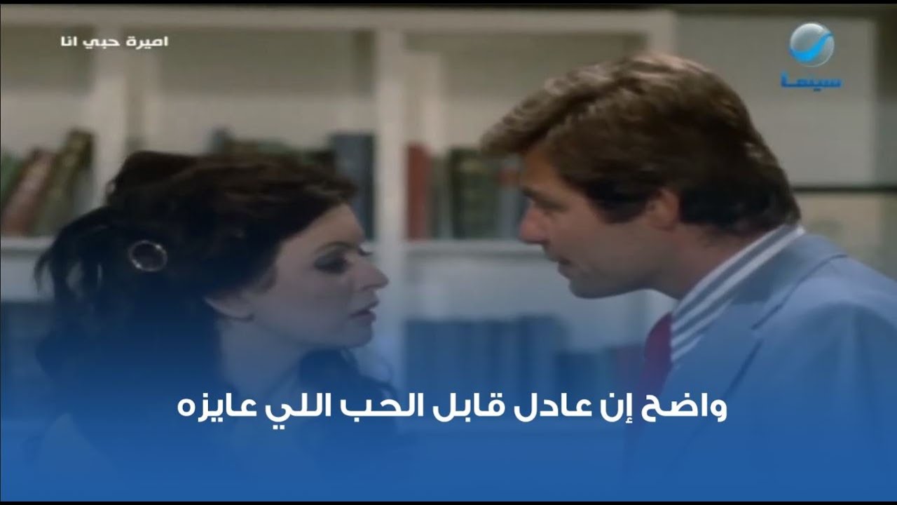حبه ليها هيخليه يقف قدام مراته وأبوها!