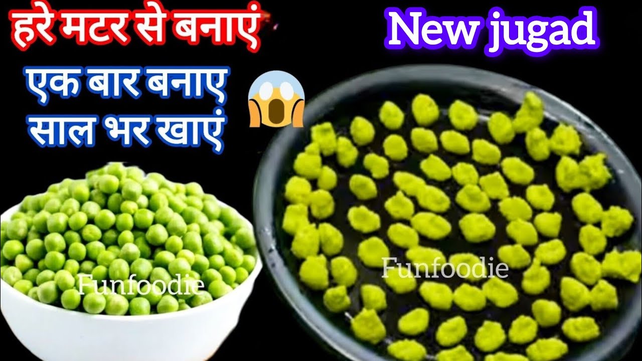 हरे मटर की ये रेसिपी बनाकर देखें सब उंगलियां चाट जाएंगे / एकदम New style #viral / 