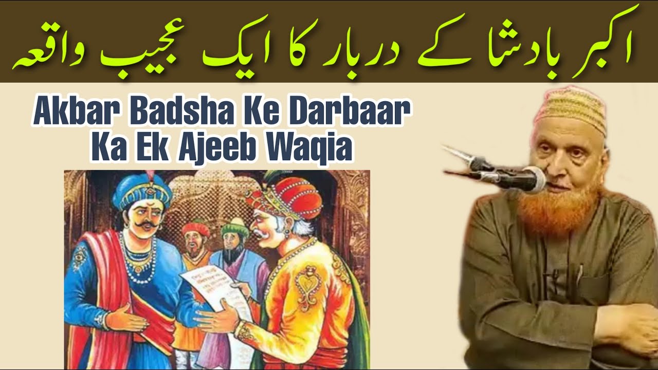 Akbar Badsha Ke Darbaar Ka Ek Ajeeb Waqia | Maulana Makki Al Hijazi | Islamic Group