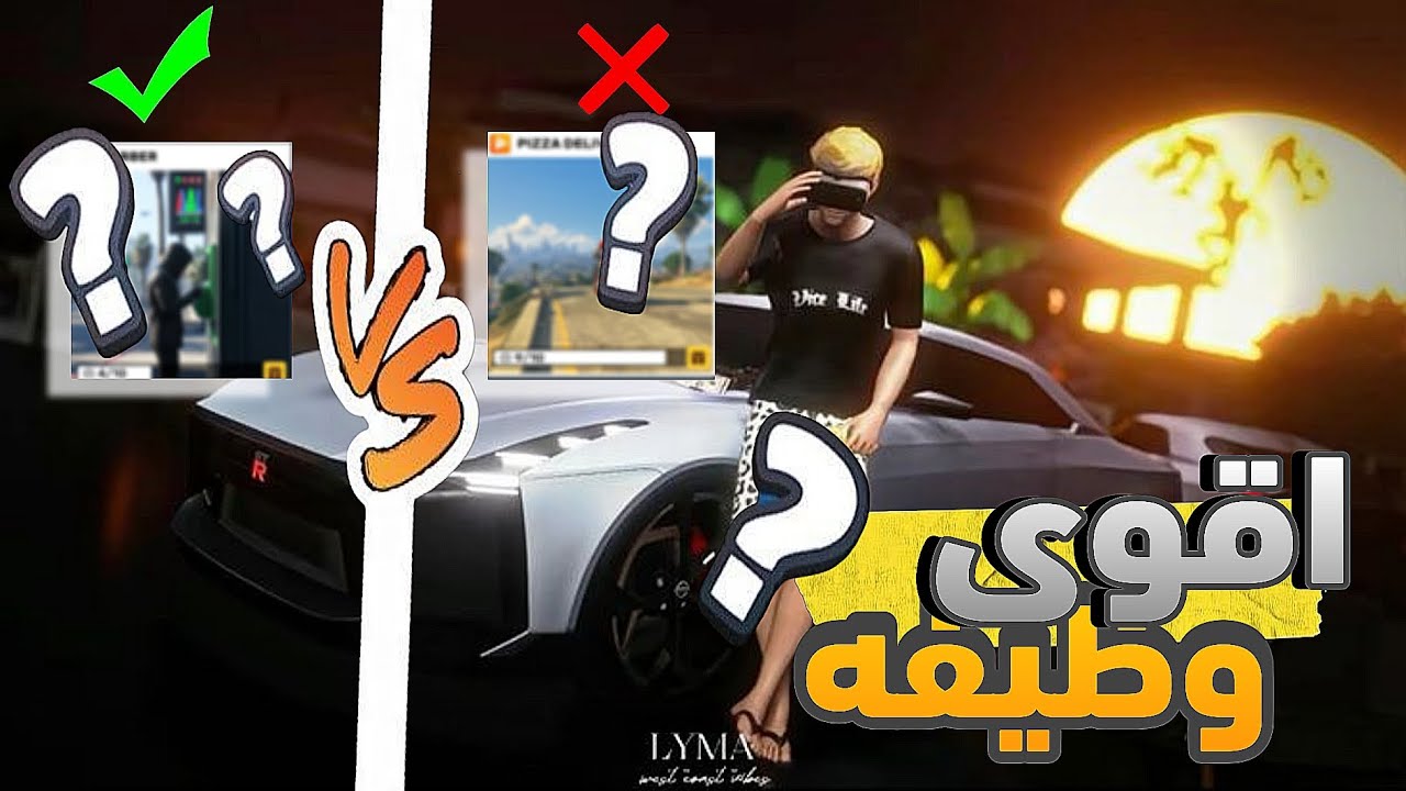 🔥 جربت كل أعمال FLEX CITY… وهذه النتيجة 🚒🚕🍕