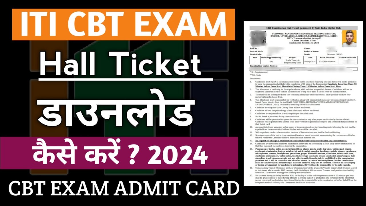 ITI CBT EXAM Hall ticket Download kaise kare 2024 आईटीआई सीबीटी एग्जाम एडमिट कार्ड डाउनलोड कैसे करे