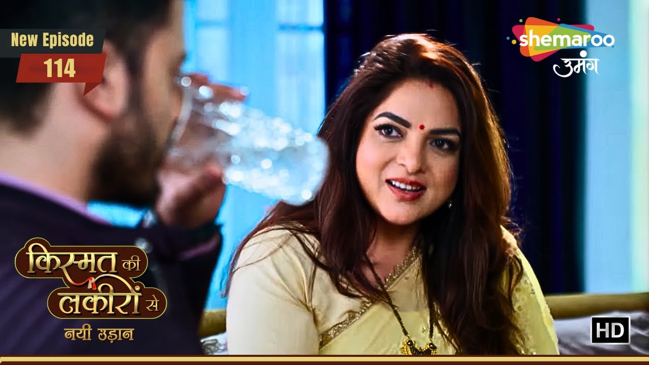 Kismat Ki Lakiron Se नयी उड़ान | Ep 114 | Kirti को क्यों नहीं रहना है Varun के साथ | Hindi Tv Serial