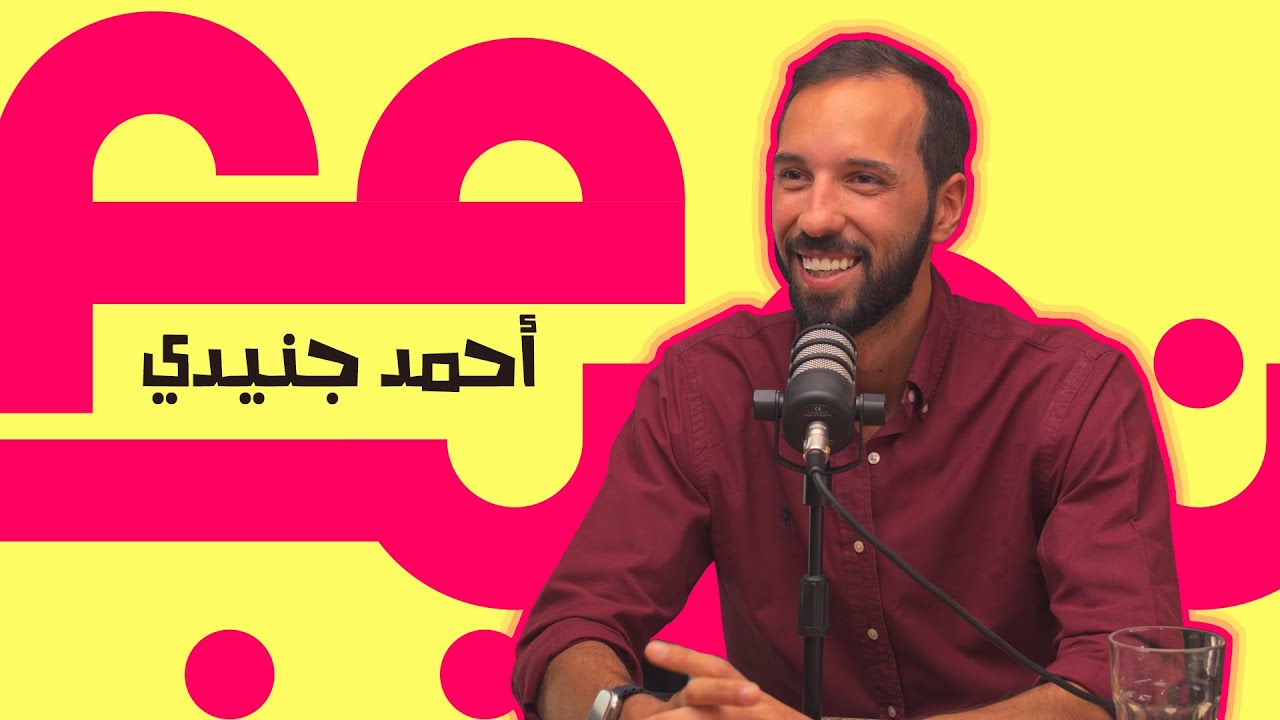 منصة إدارية هدفها توفير ملايين الدولارات للشركات وحماية حقوق الموظفين مع أحمد جنيدي - iVoiceUp
