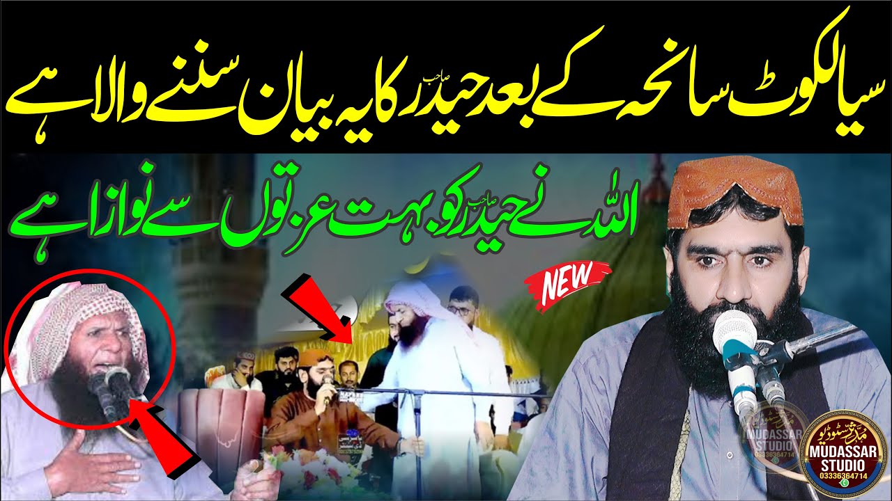 Molana Sarfraz Haider New Speech 2024 | Qari Sarfraz Haider About Molana Abdullah Nissar Bayan