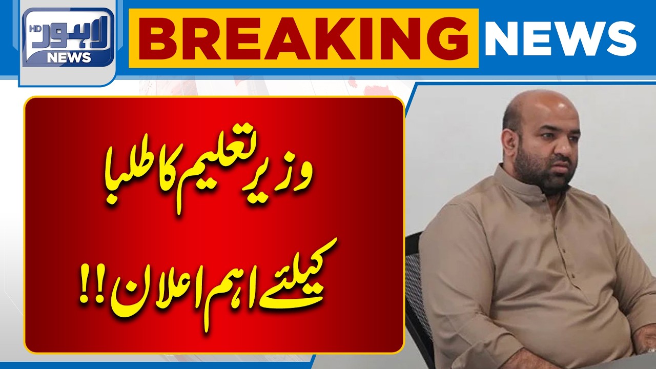 Big  News for Educational Institutions | Breaking News | Lahore News HD