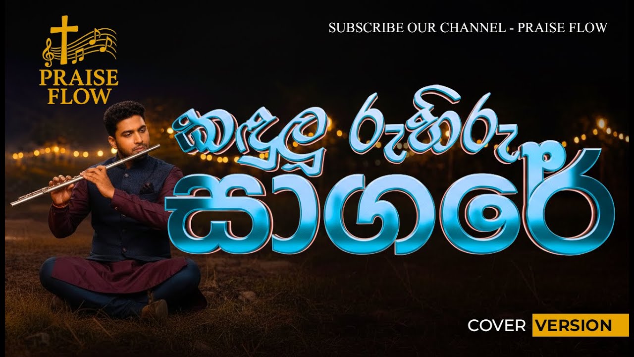 Kandulu Ruhiru Sagare Cover |  කඳුළු රුහිරු සාගරේ | Sinhala Gospel Worship