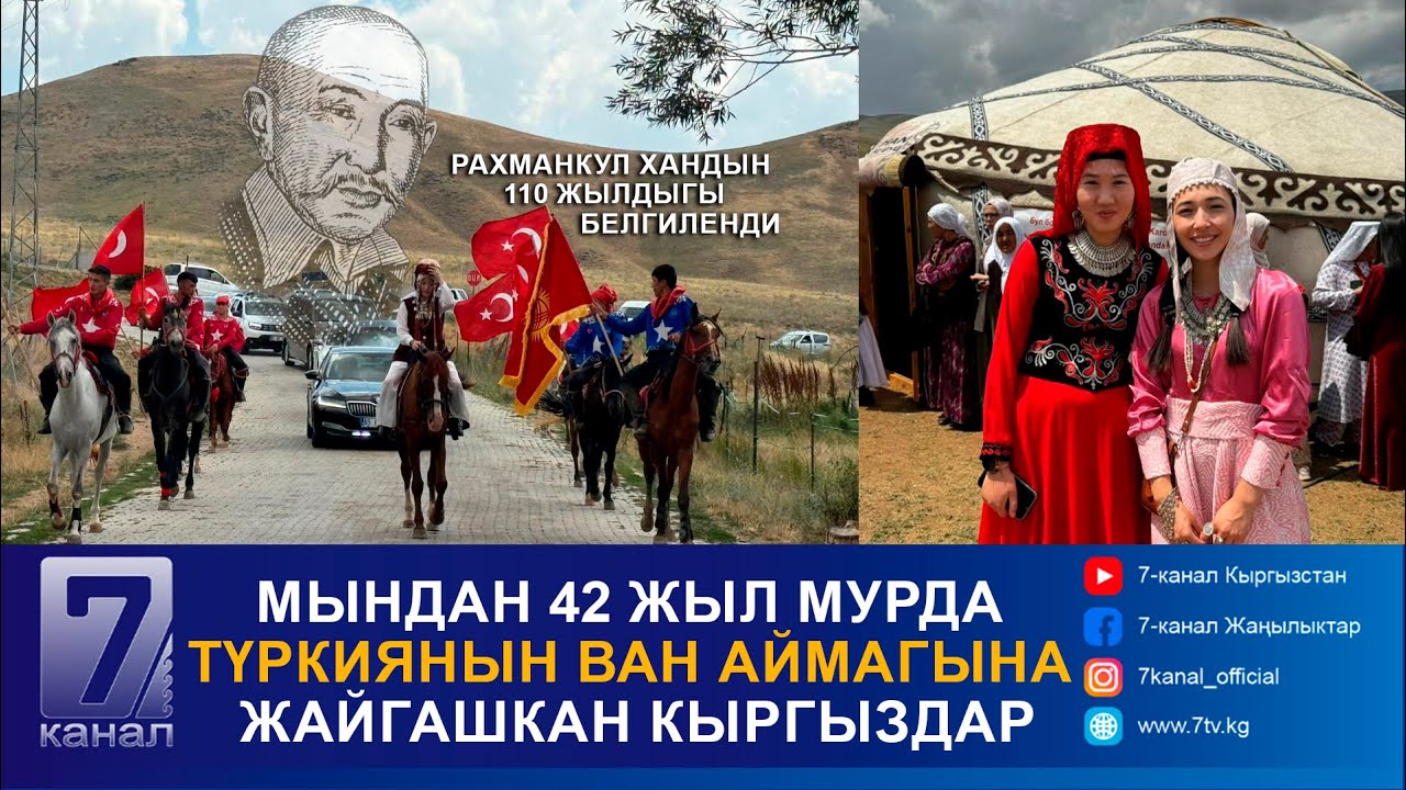 ТҮРКИЯНЫН ВАН АЙМАГЫНДА РАХМАНКУЛ ХАНДЫН 110 ЖЫЛДЫК МААРАКЕСИ ӨТКӨРҮЛДҮ