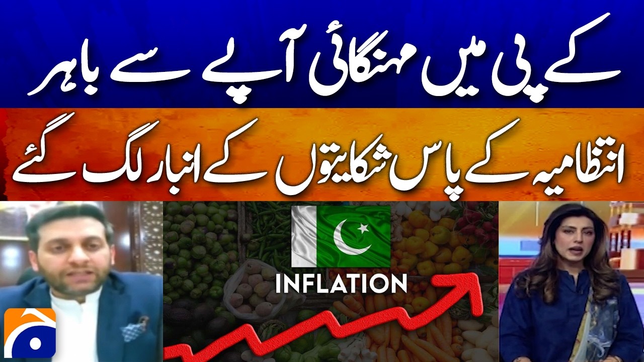 “Inflation in KP Out of Control, Complaints Pile Up at Administration” | Geo Pakistam - Geo News