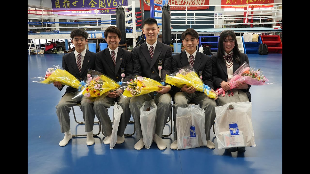 令和３年度　日章学園ボクシング部　卒部式