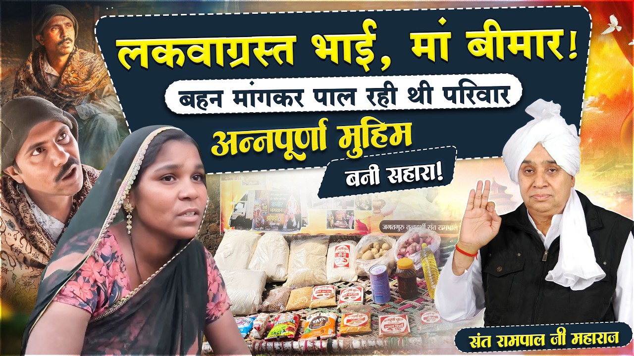 EP-1592 | कंटालिया, पाली, राजस्थान | बारिश में टपकती छत और टूटी झोपड़ी — कैसे मिली इन्हें जीवनदान?