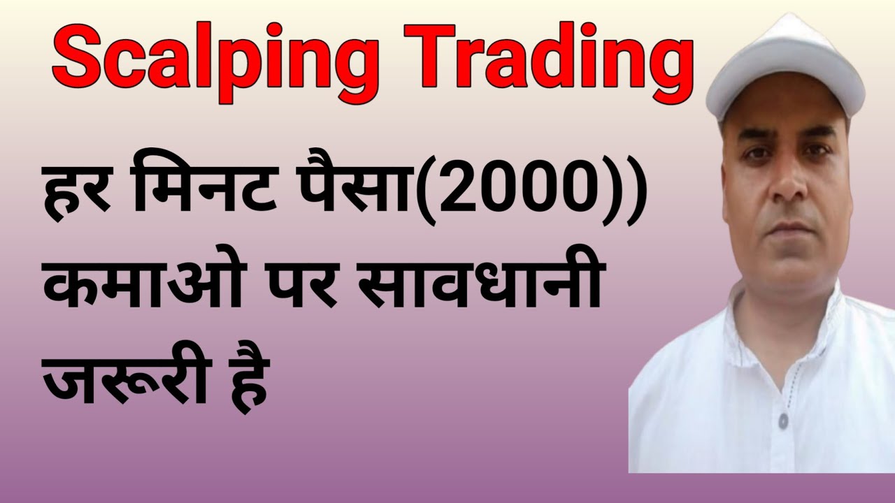 Scalping Trading || हर मिनट पैसा छापने वाली Trading || Earn With Rohitash