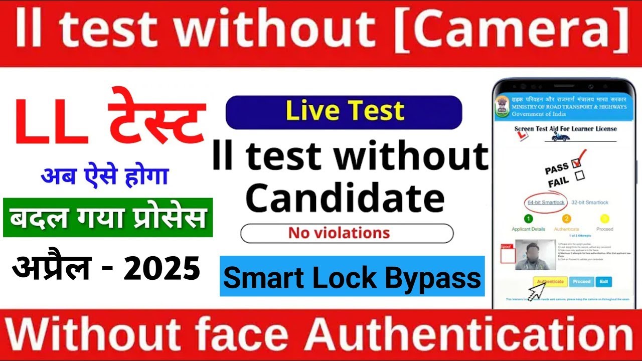 Learning Licence Exam Trick Without candidate || LL Exam Pass Trick Smart Lock Bypass