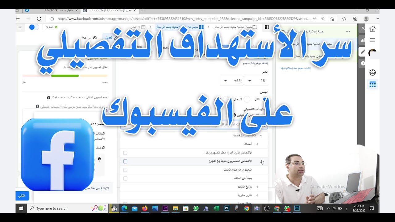 سر الأستهداف التفصيلي على الفيسبوك -  سر هيغير اعلانك بالكامل