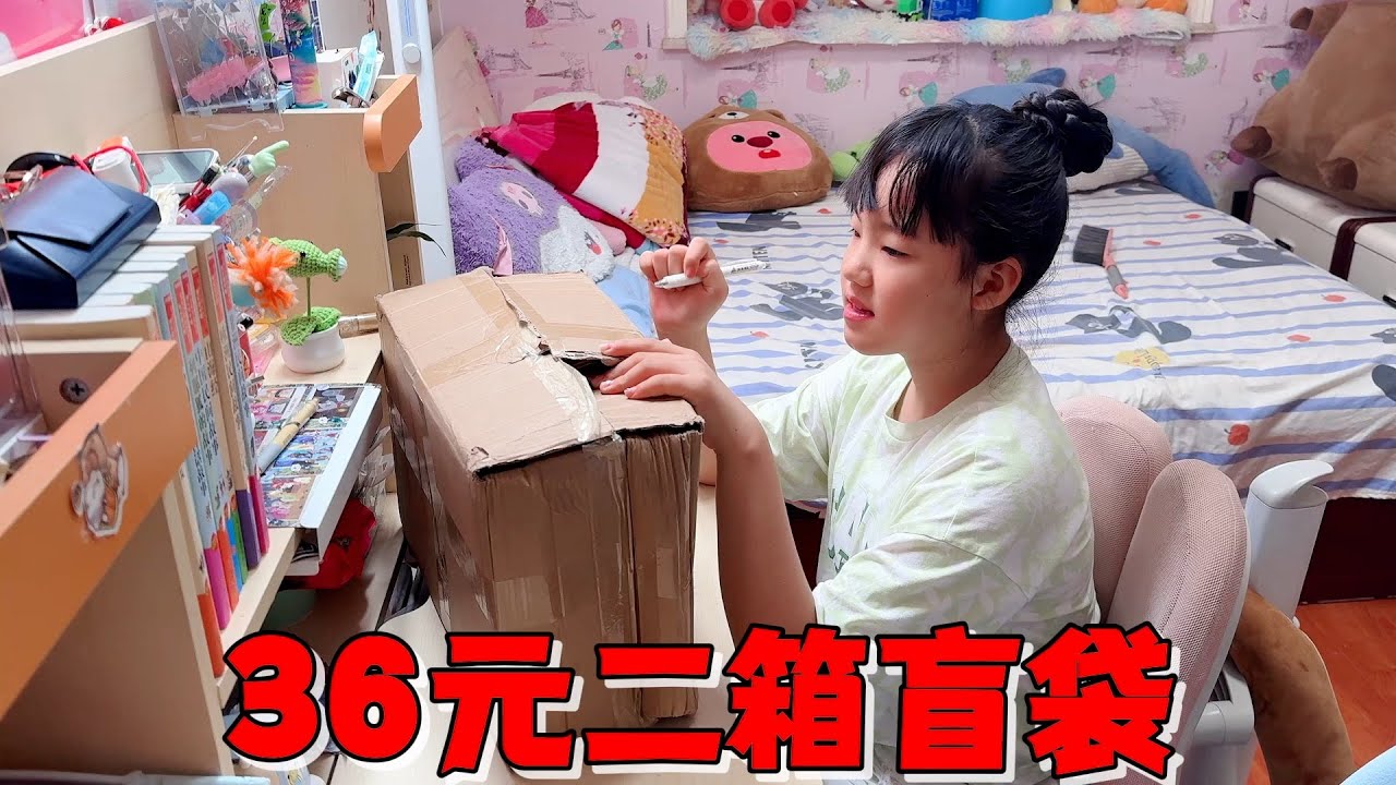 妈妈36元购买二箱惊喜盲盒，给艾米拆说不会走眼，最后有点尴尬