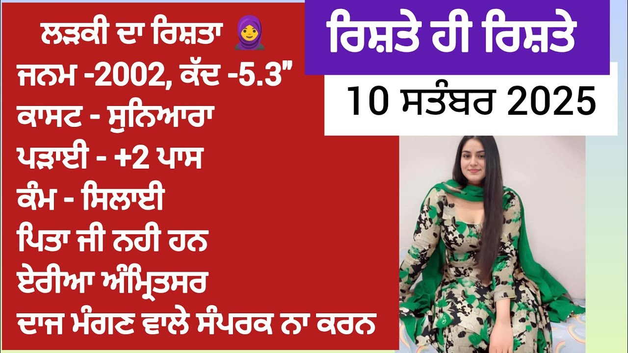 20 ਰਿਸ਼ਤੇ ਸੋਹਣੀ ਤੇ ਘਰੇਲੂ🧕ਕੁੜੀਆ ਦੇ ਤੇ well settled 🧑ਲੜਕਿਆਂ ਦੇ #rishta#matrimony#shaadi#rishte#viral