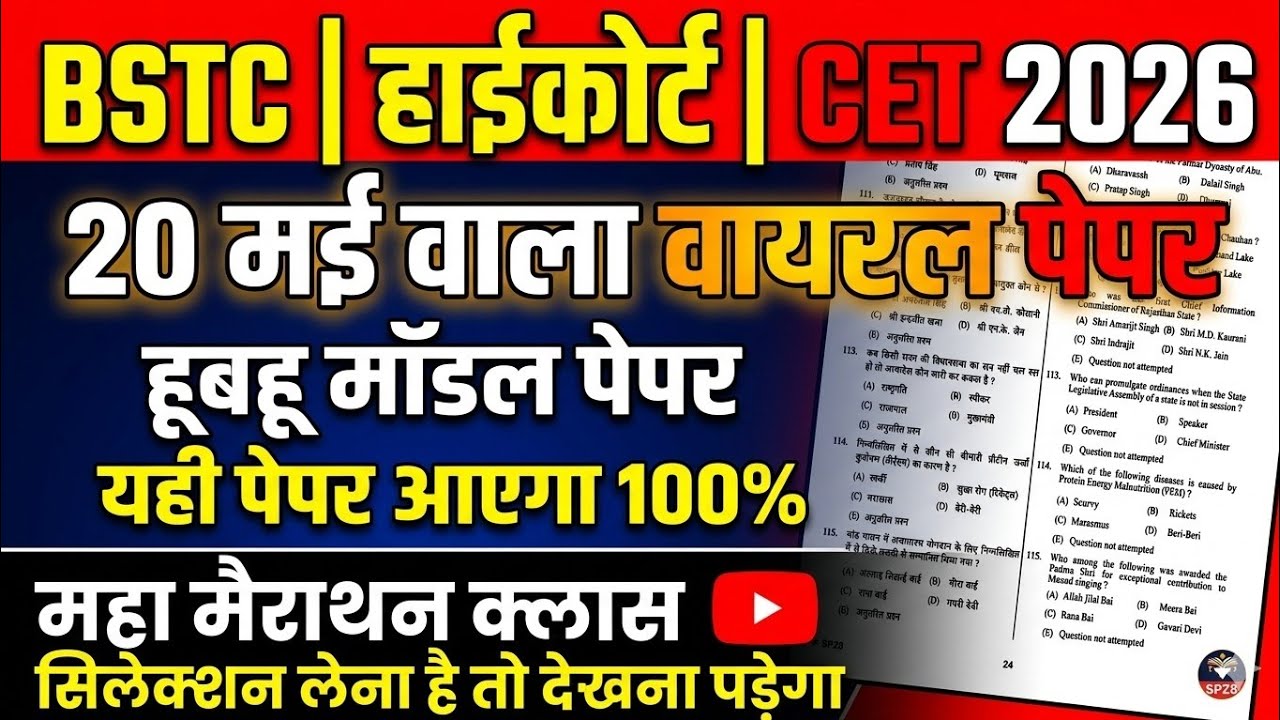 Bstc 2026 Online Classes | हाईकोर्ट 4th ग्रेड मॉडल पेपर | Bstc Rajasthan Gk 2026 | Bstc Live Classes