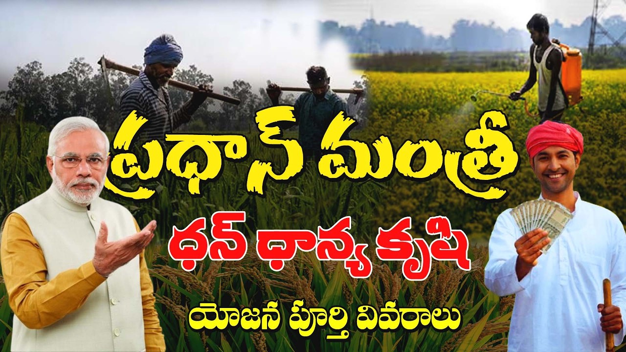 What is PMDDKY Scheme and How Does it Benefit Farmers | Uses Of PMDDKY | @Rythuprasthanam