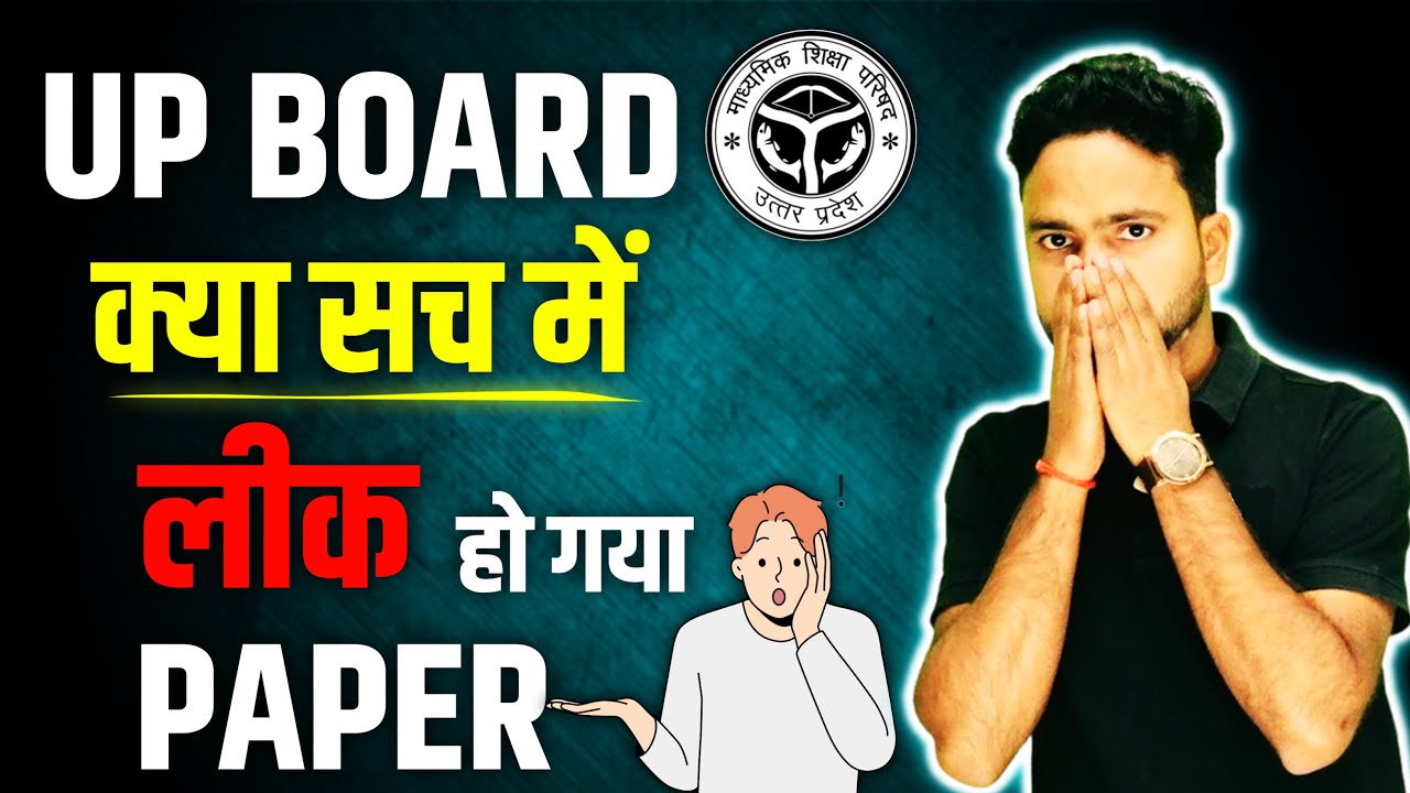 UP Board Paper Leak 2024 | UP Board Exam क्या अब फिर से होगा पेपर? #upboardexam2024 #boardpaperleak