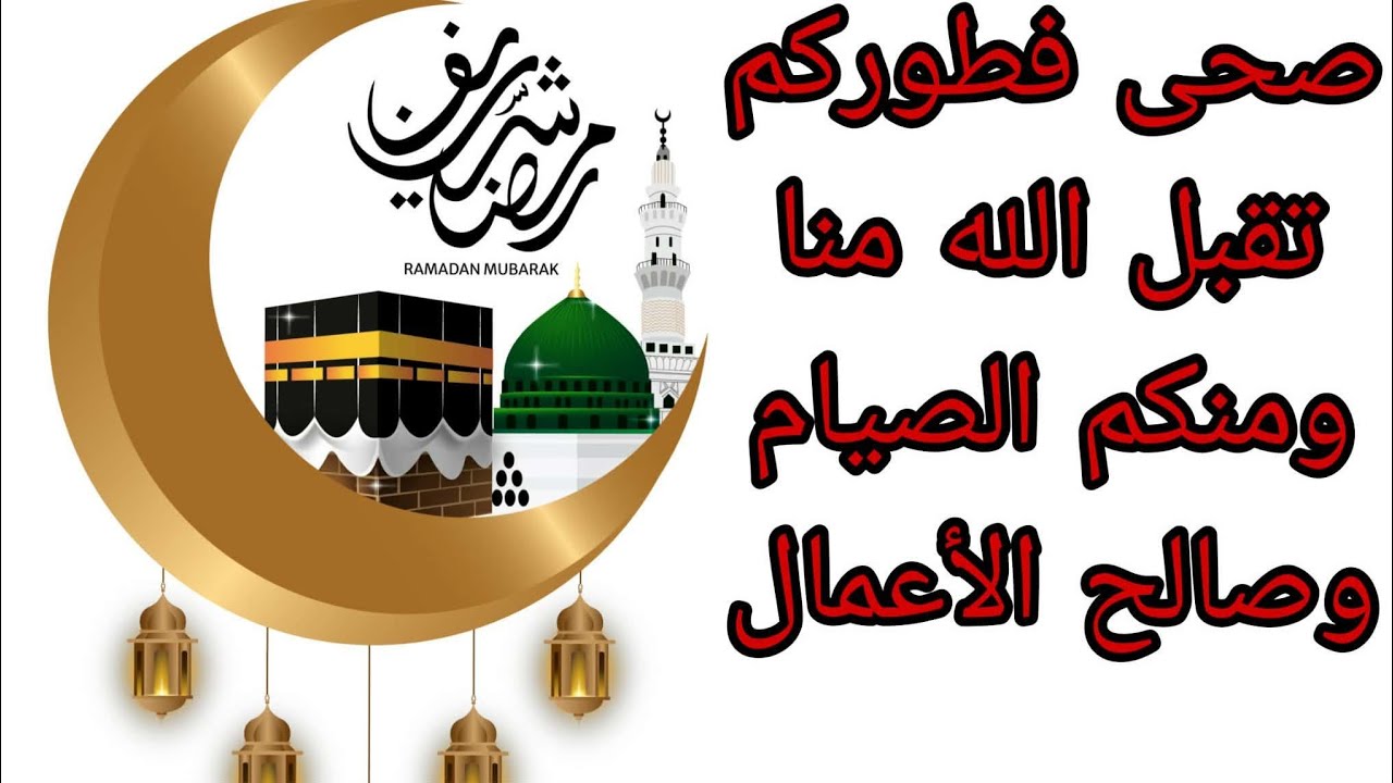 صحى فطوركم كيف حالكم ؟