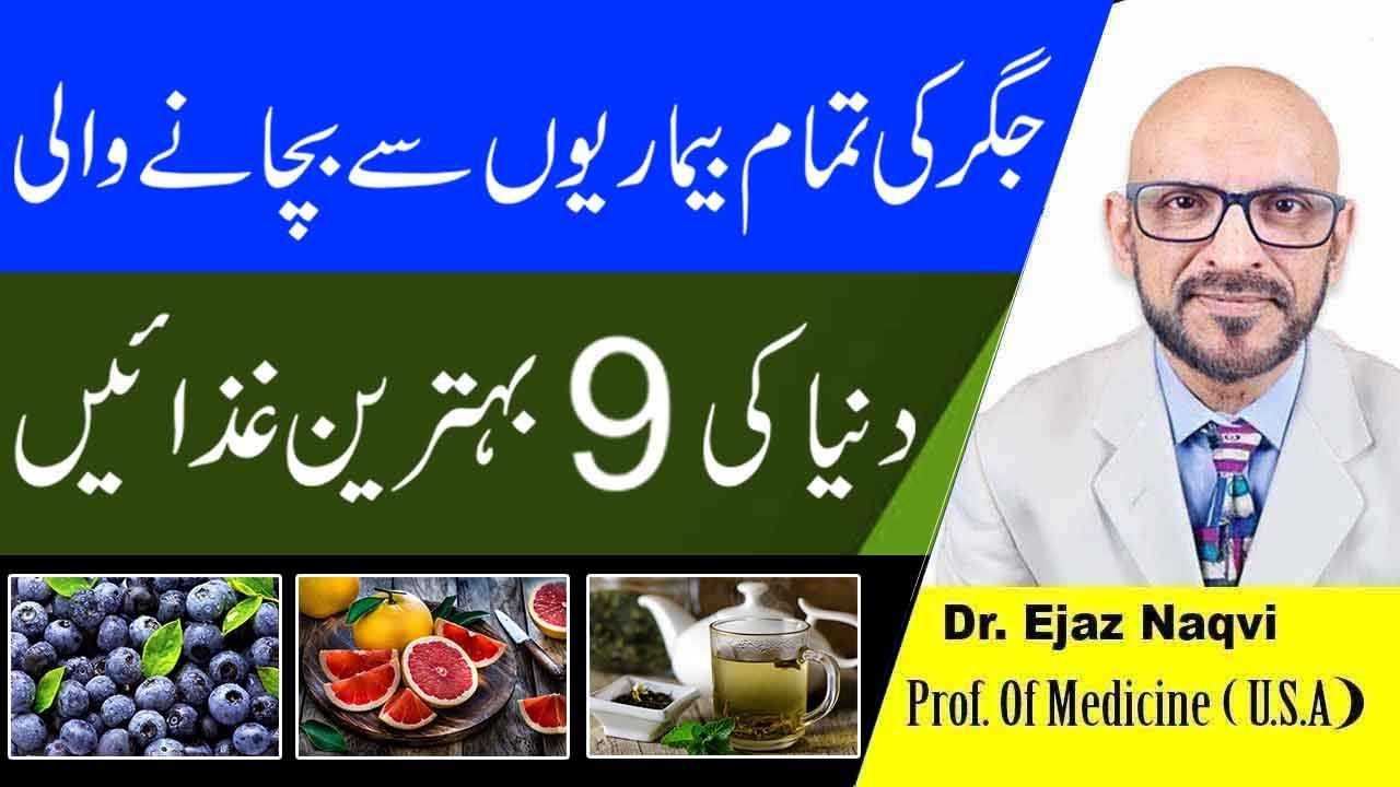 Top 9 Foods To Clean And Detox Your Liver In Urdu | What To Eat For Healthy Liver