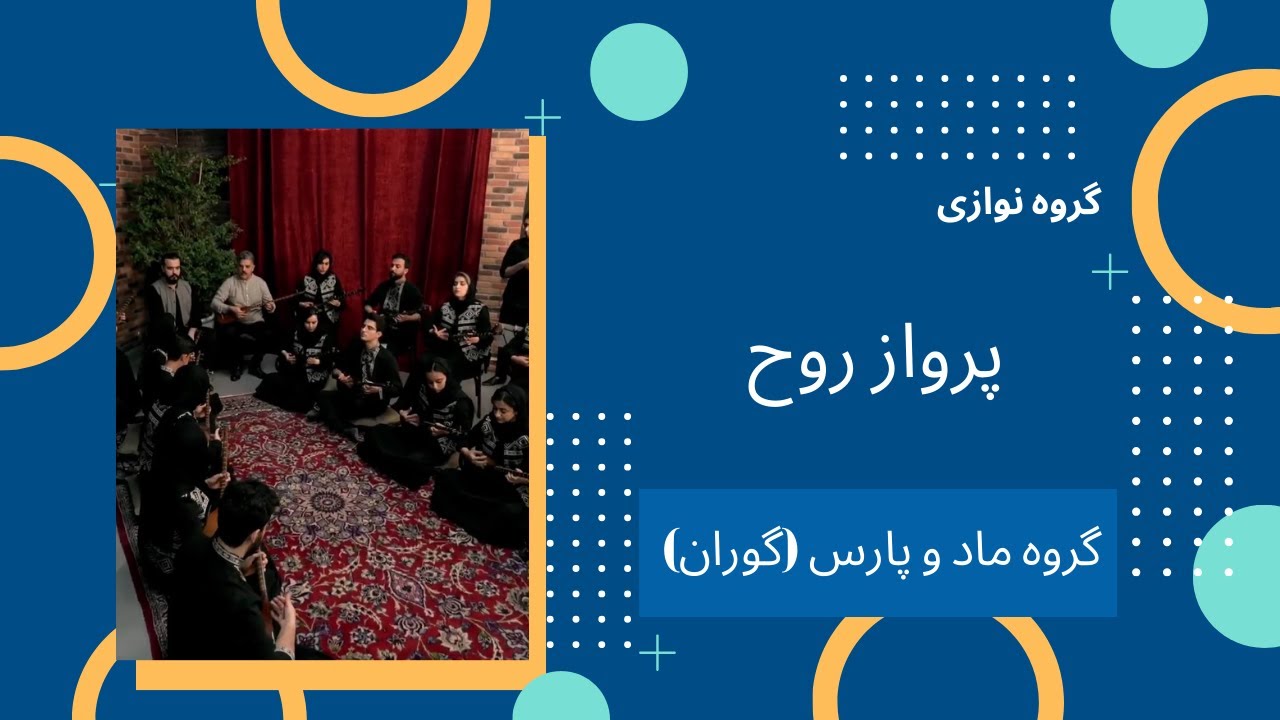 پرواز روح  -  جهانبخش رستمی