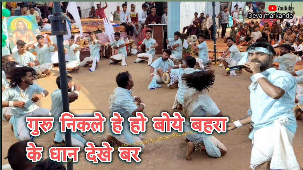 गुरु निकले हे हो बोये बहरा के धान देखे बर‼️CHICHA DURG PANTHI DANCE