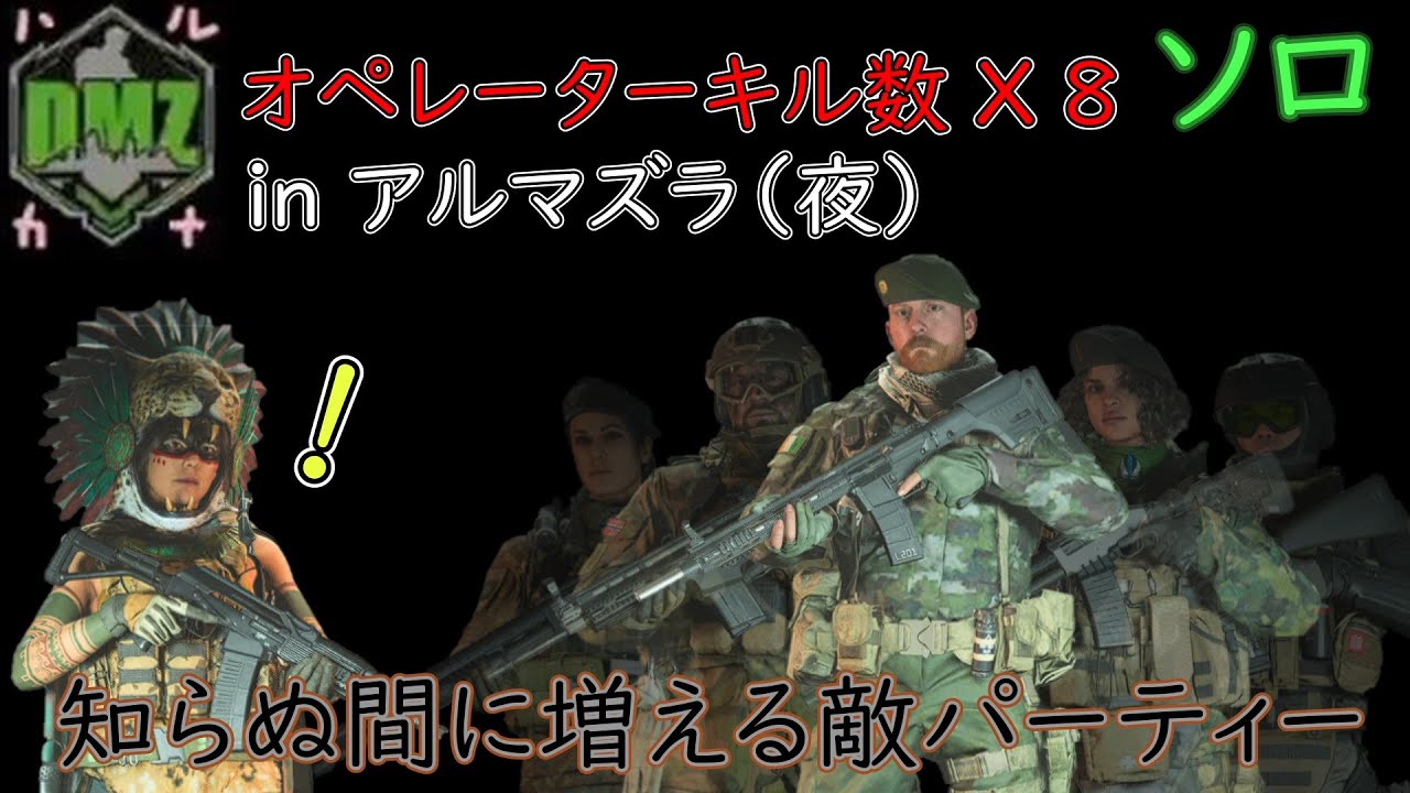【CoD:DMZソロ】 敵プレイヤーがホラー過ぎた・・・。 ソロ ８キル Call of Duty  Modern Warfare 2