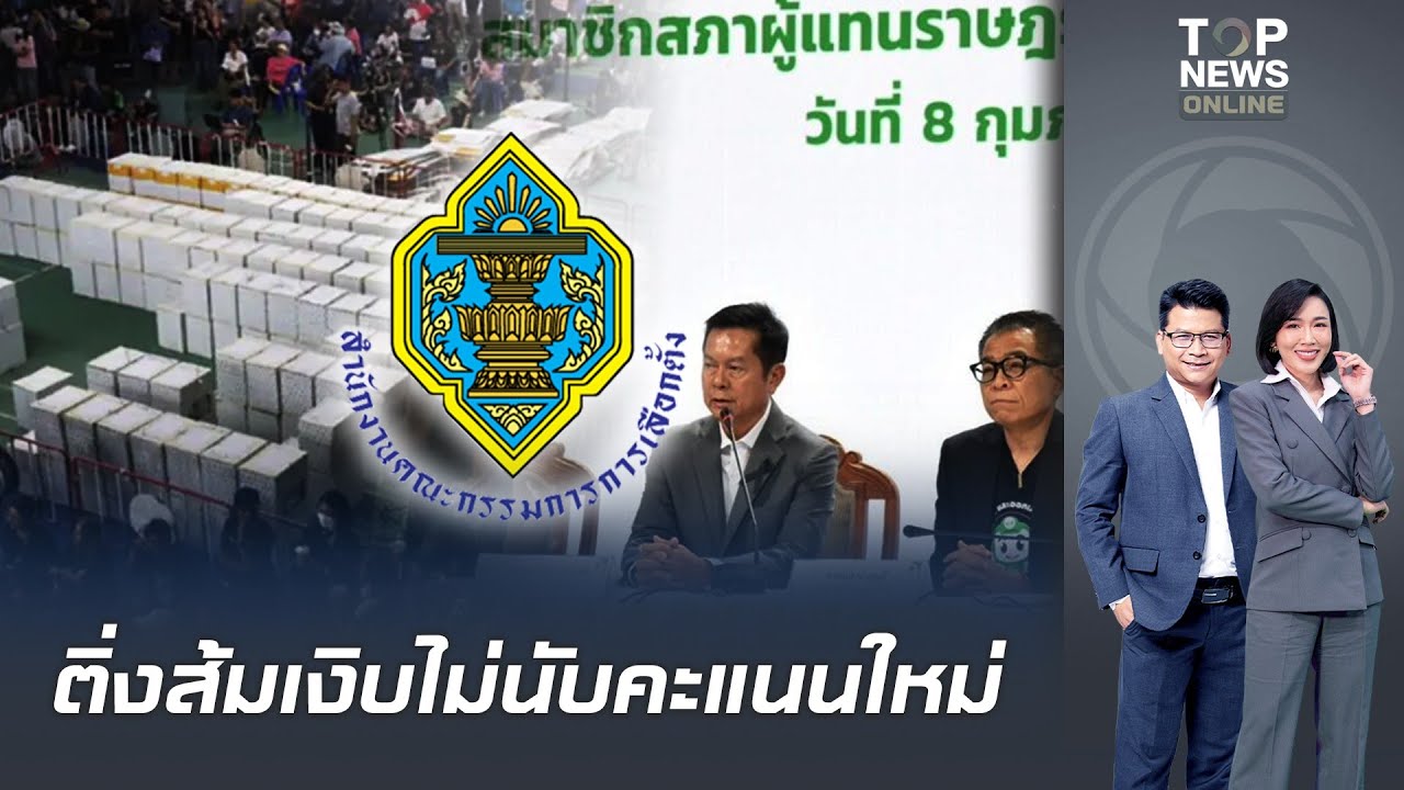ด่วน! กกต. มีมติสั่ง 