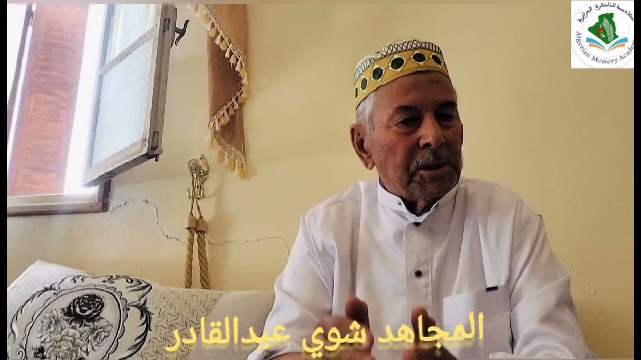 المجاهد شهوب عبدالقادر المدعو الڨودرو برج بونعامة تسمسيلت