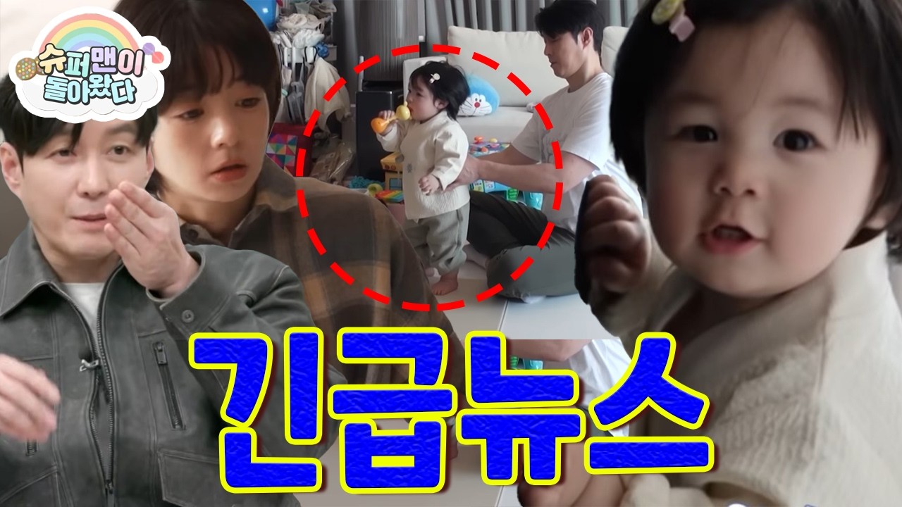 하루, 이제 막 12개월이 된 심형탁의 아들. 첫 걸음이 카메라 앞에서 터지며 촬영은 즉시 멈췄다! 365일 만에? 사야는 눈물을 흘렸고 심형탁은 믿을 수 없다는 표정이었다!