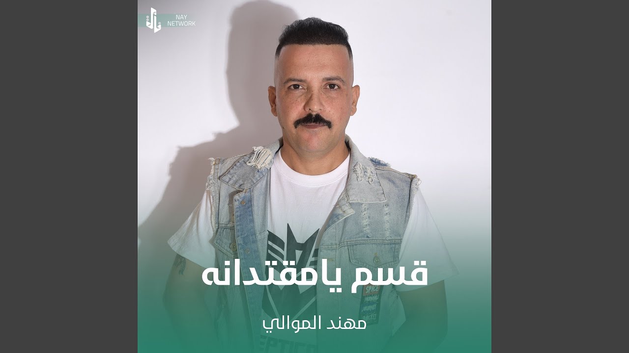 قسم يامقتدانه