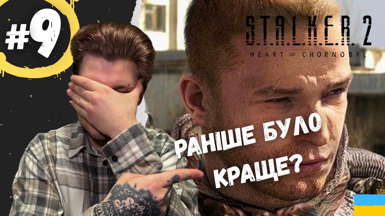 БРОДЯГА ВЖЕ НЕ ТОЙ, СТАРІСТЬ НЕ РАДІСТЬ | Проходження | S.T.A.L.K.E.R. 2: Heart of Chornobyl | 9