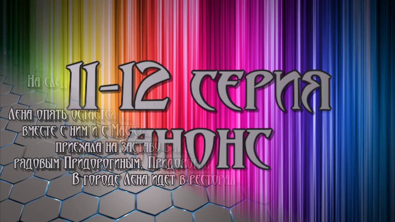 На дальней заставе 11 серия 12 13 серия смотреть анонс