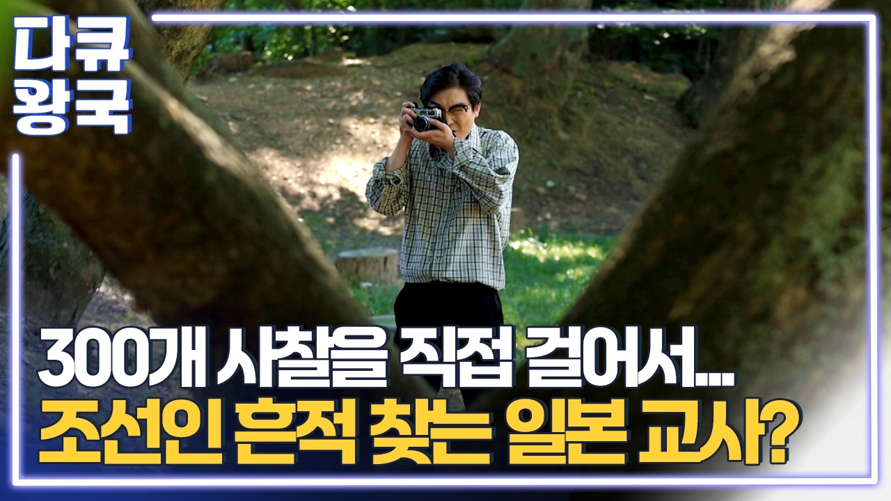 죽은 후 한국 정부에 국민 훈장을 받은 남자, 그가 직접 수기로 남긴 조선인 강제동원의 역사 [나는 아직 지지 않았다1부1 대구MBC]