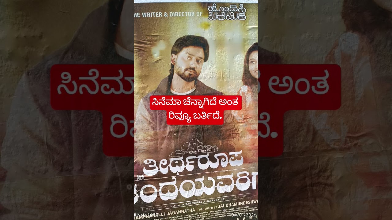 ತೀರ್ಥರೂಪ 