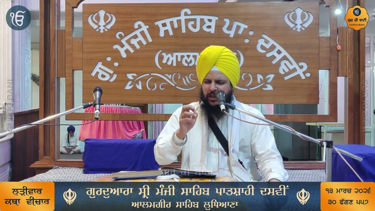 485 - ਬਾਬਾ ਰਾਮ ਕੁਇਰ ਜੀ ਦਾ ਇਤਿਹਾਸ - ਕਥਾ ਵੀਚਾਰ