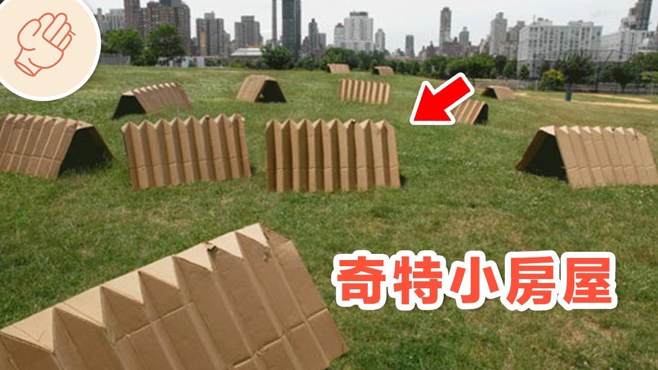 誇張瘋狂的房子