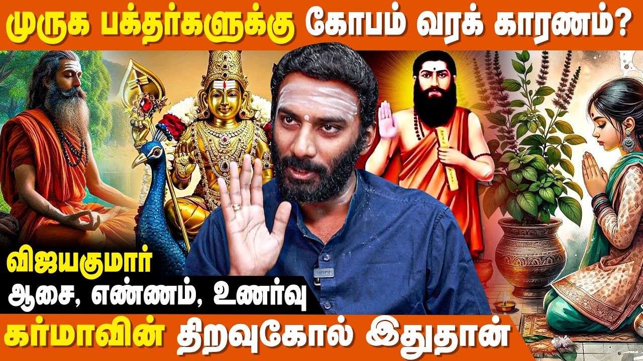 எல்லாவற்றையும் முருகனிடம் ஒப்படையுங்கள் -  Vijayakumar | Murugan Valipadu Murai