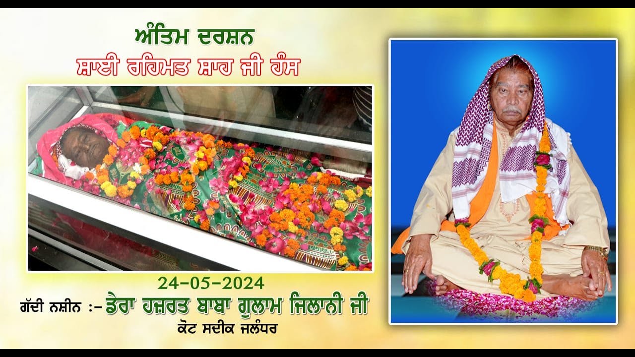 🔴 Live | Antim Darshan | Sai Rehmat Shah Ji Hans | Kot Sadeek | Jalandhar