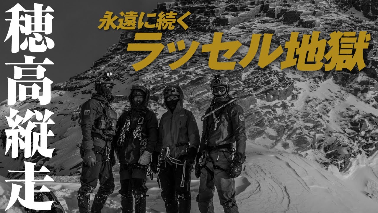 厳冬期 穂高岳縦走07  永遠に続くラッセル地獄