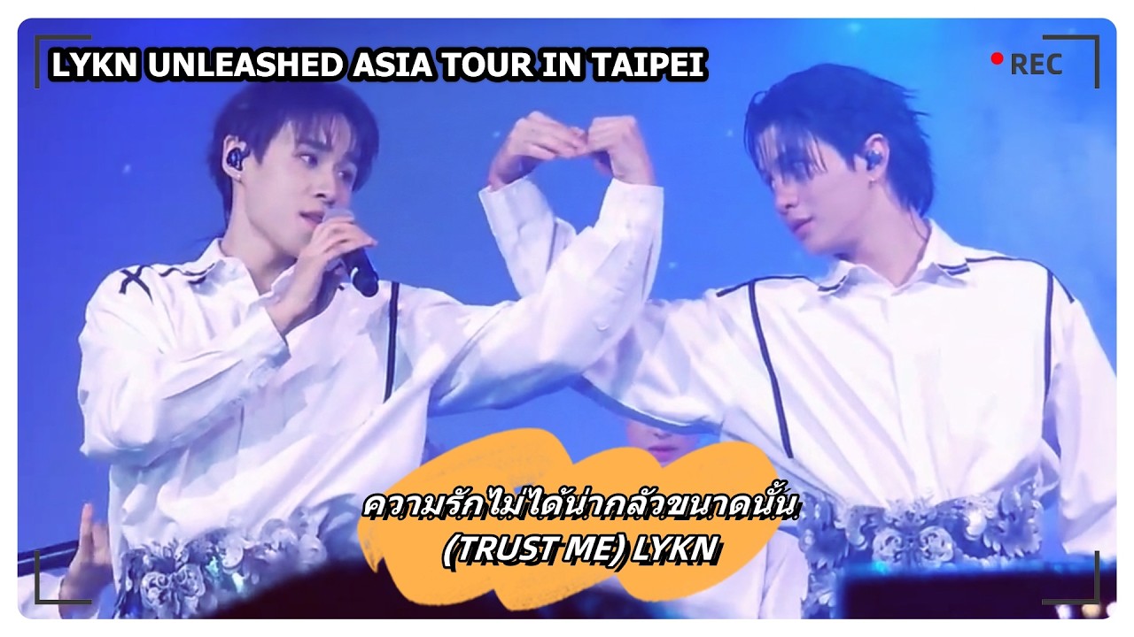 ความรักไม่ได้น่ากลัวขนาดนั้น (TRUST ME) - LYKN｜LYKN UNLEASHED ASIA TOUR IN TAIPEI