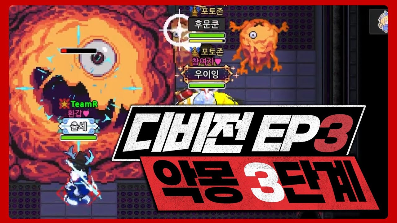 디비전 9시간만에 EP3 악몽 3단계 클리어