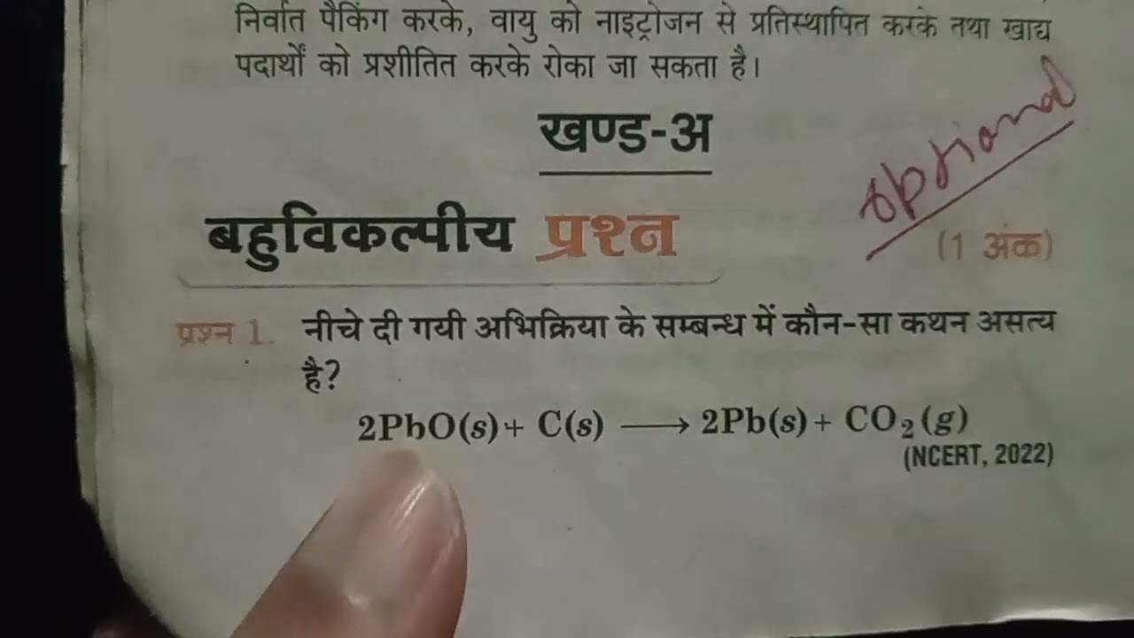 #up#board mcq of chemical reaction and equation in 5 minutes class 10