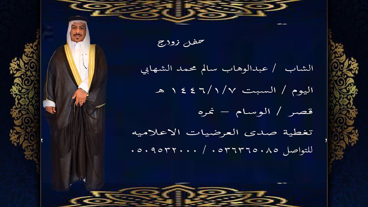 استقبال زواج الشاب / عبد الوهاب سالم الشهابي