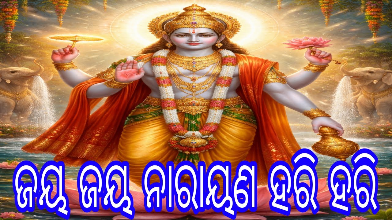 Jaya jaya narayan hari hari odia vishnu ai bhajan