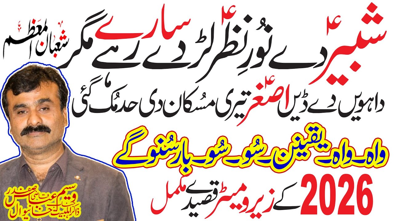 Qaseeda Zakir Qazi Waseem Abbas Bamuqam Markazi Imam Bargah Hussainia Kamilpur Syedan Attock Cantt