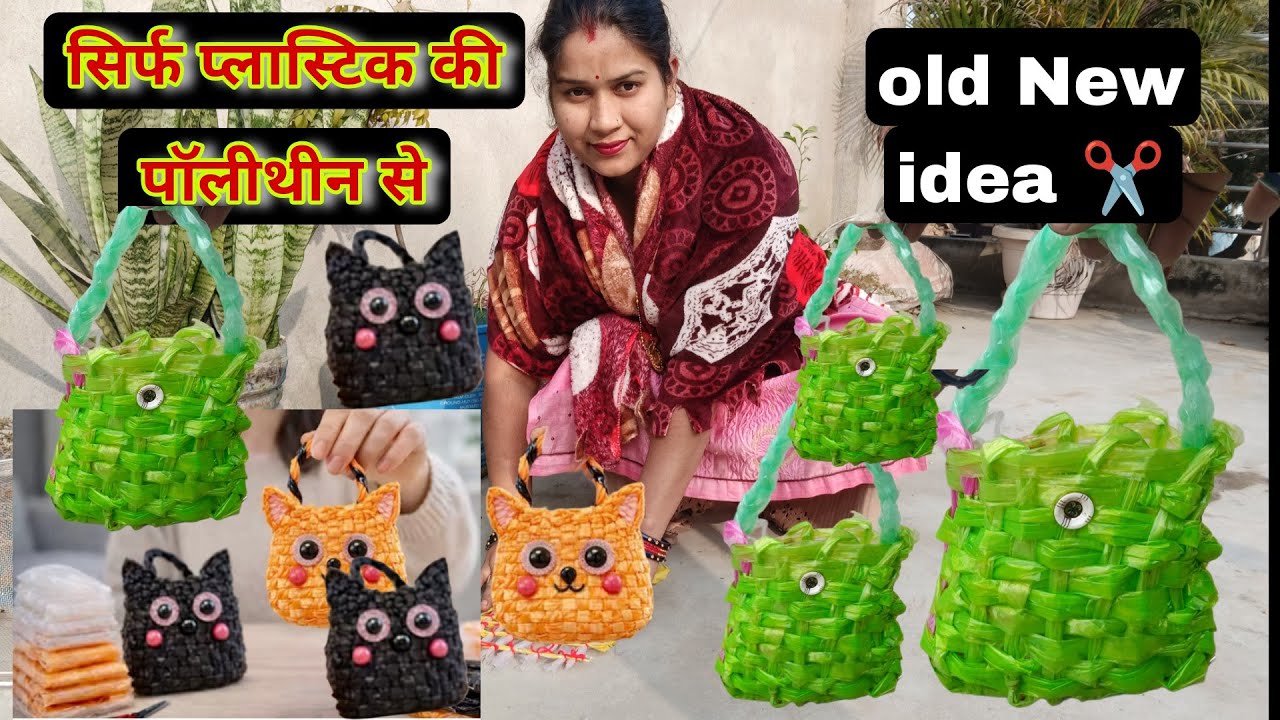 Wow😲Online wala💯 महंगा बैग खुद बनाए 5 मिनट में old New idea✂️सिर्फ प्लास्टिक की पॉलिथीन से🙀