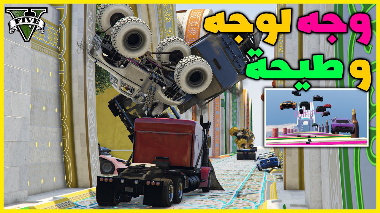 قراند 5 | مابين 1- وجه لوجه 2- طيحة  | GTA 5 Parkour